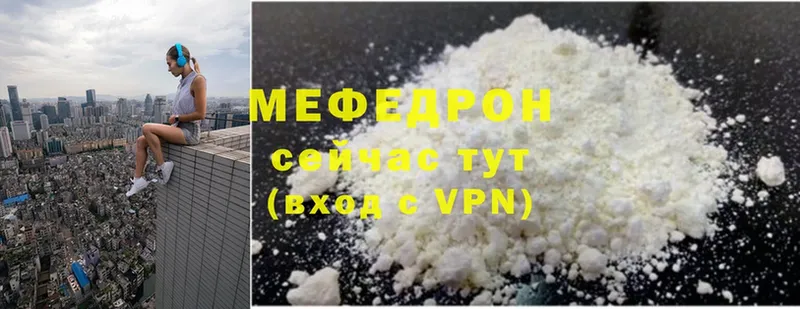 Мефедрон mephedrone  Алексин 